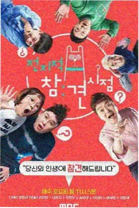奔跑吧 综艺